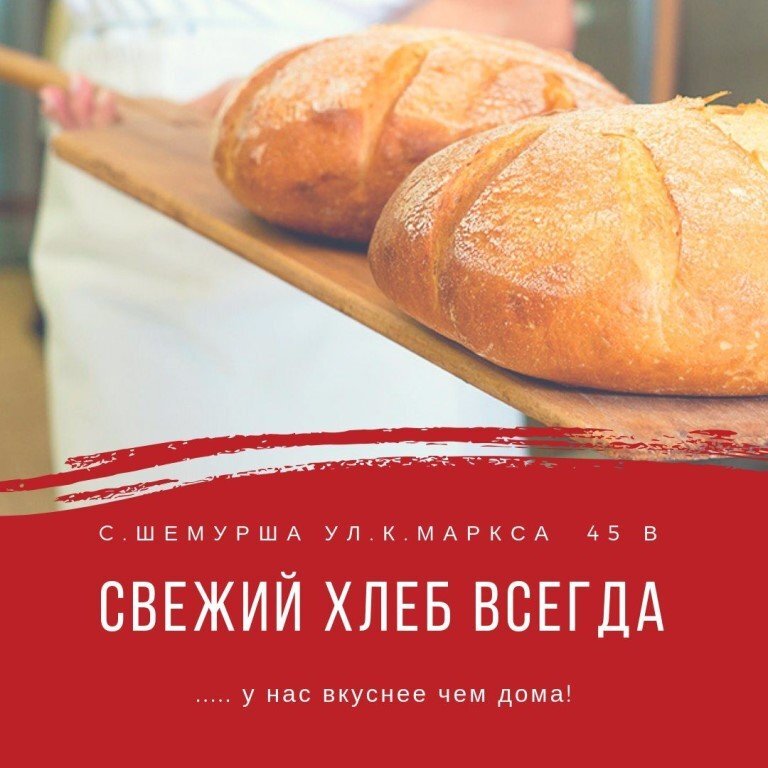 Свежий ветер свежий хлеб свежая рубашка. Рекламный плакат хлеба. Реклама хлеба. Слоганы про хлеб. Слоган для хлебобулочных изделий.