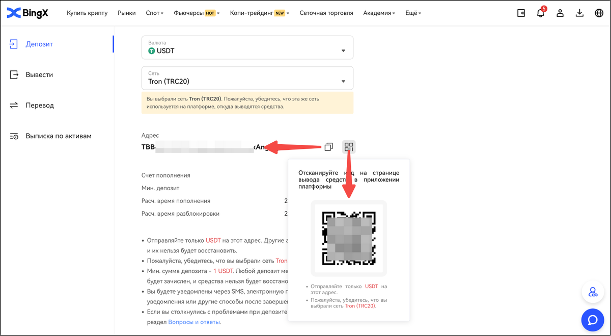 BingX пополнение криптовалютой.