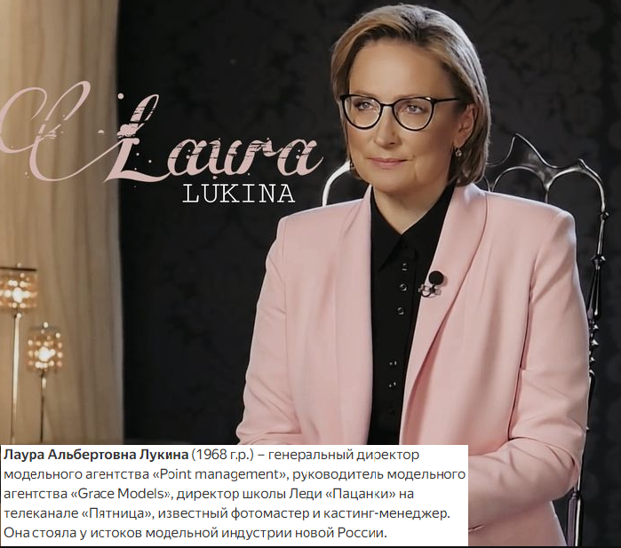 Лаура Альбертовна Лукина