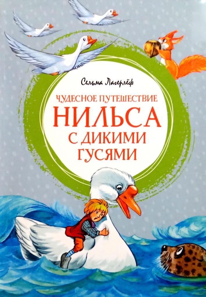Обложка книги. Иллюстрации Сергея Набутовского.