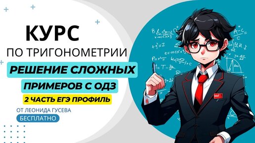 Подробное решение сложных заданий с ОДЗ из ЕГЭ 2024 простыми словами. Посмотри, чтобы не допустить ошибку на настоящем ЕГЭ по математике!