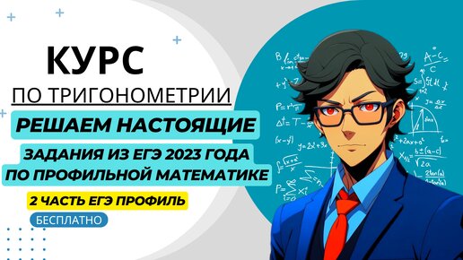 Решаем настоящее задание из ЕГЭ 2023 года по профильной математике на максимальный балл! Посмотри, чтобы узнать самый легкий способ решения