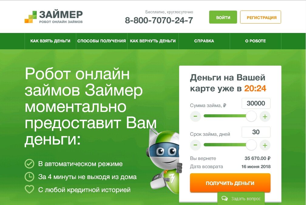 Займер. Займер баннер. Займер. Проценты займера. Проценты займера.