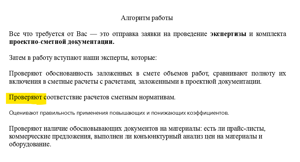 Нужно было заменить слово "проверяют", оно стало началом списка. 