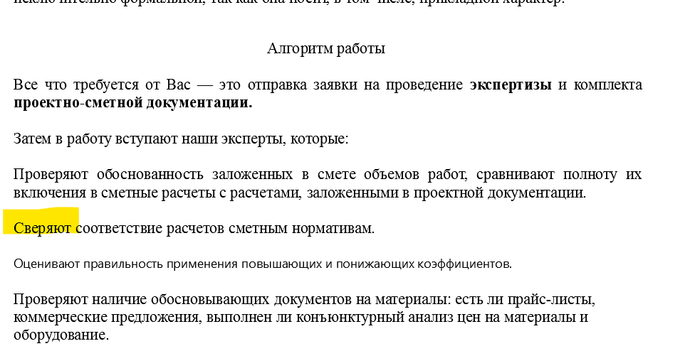 Заменила на "сверяют", но, сами поимаете - не то. 