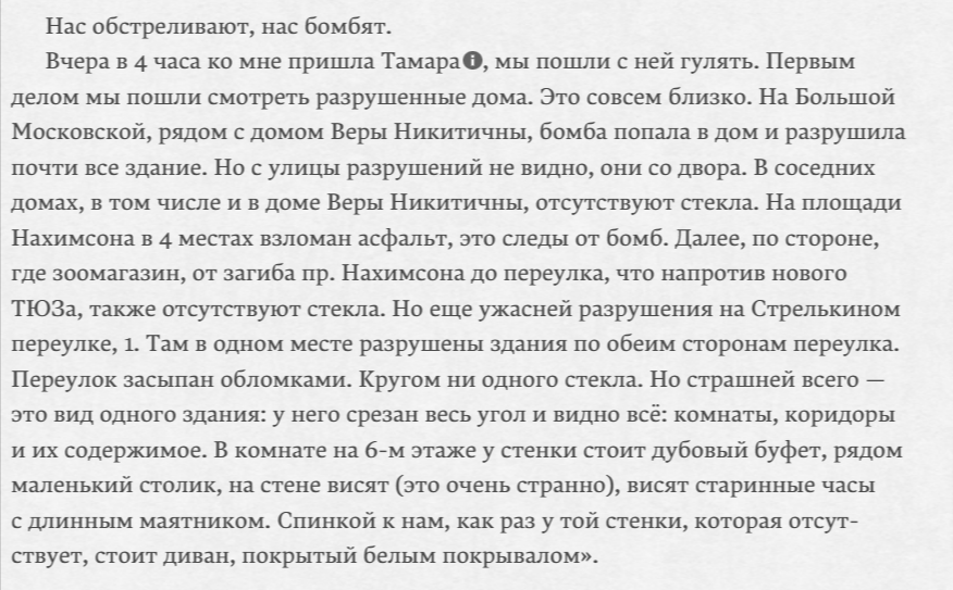 Запись из дневника Лены Мухиной, 22.09.1941.