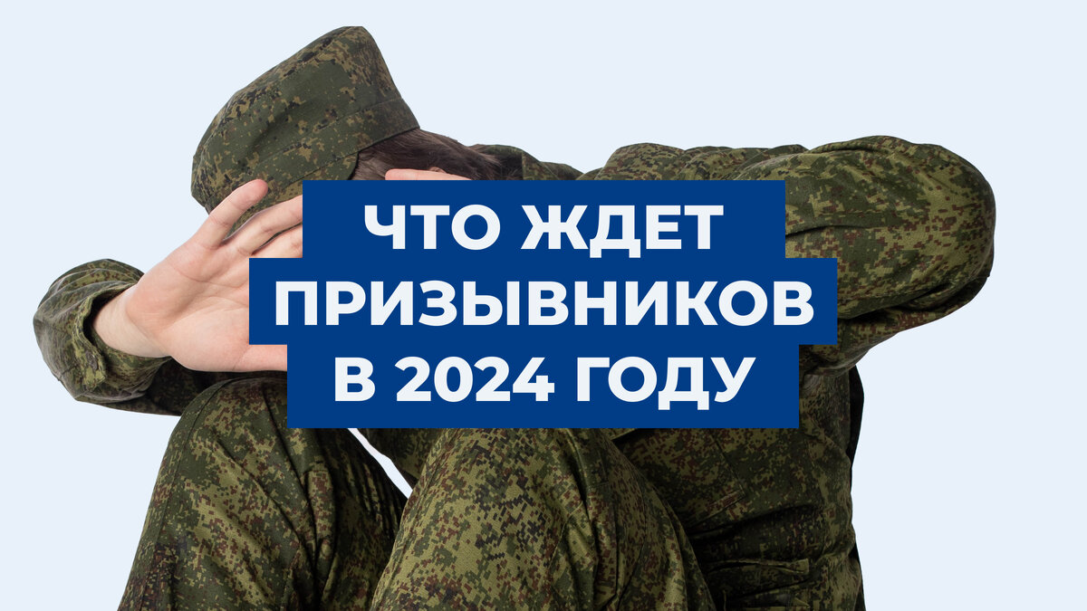 когда заканчивается зимний призыв 2023