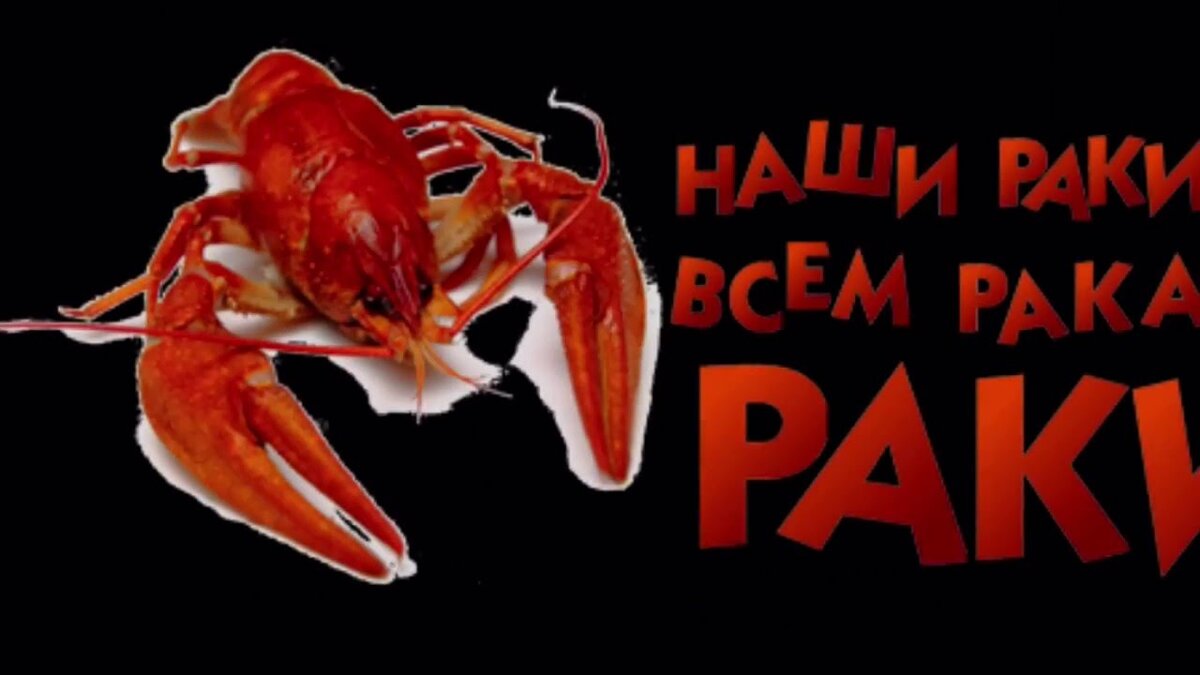 Да раки иногда попадаются и у противников но  в 90% случаев это ваши союзники. 
