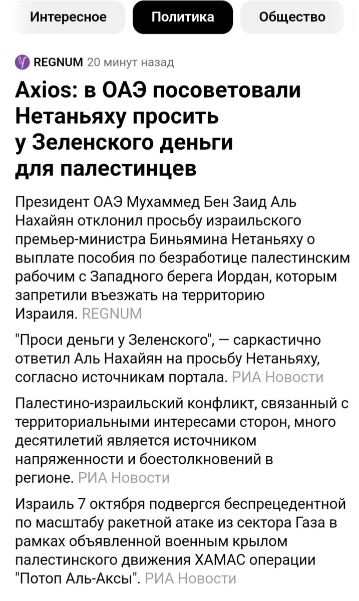 Скрин с новостной ленты Дзена