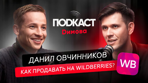 Как продавать на ВАЙЛДБЕРРИЗ? Что такое товарный бизнес, где закупать товар? Бизнес на Wildberries