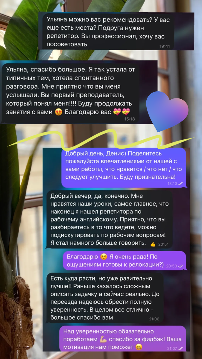отзывы моих учеников (еще больше в нельзяграм)
