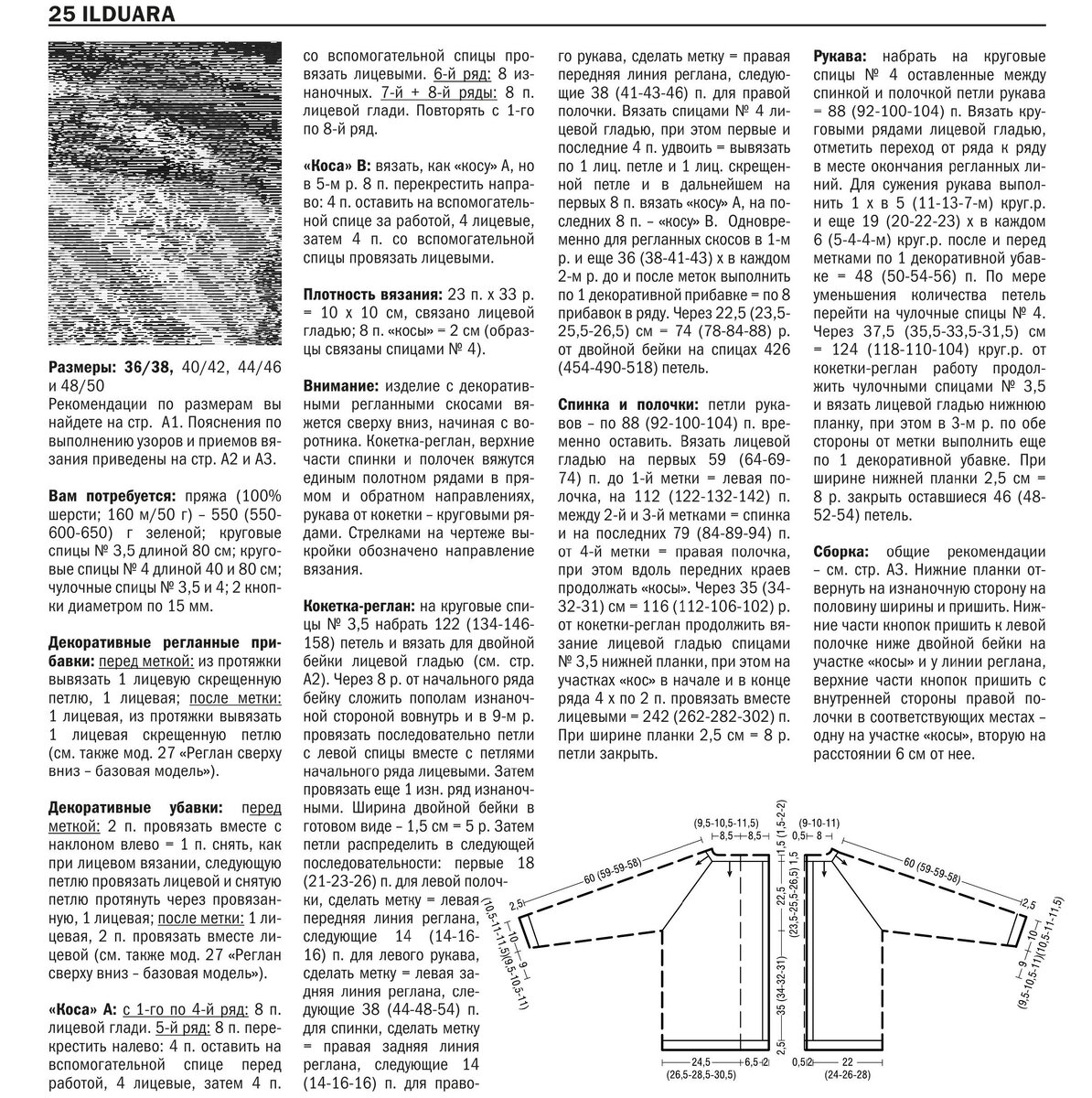 Кофточки вязаные регланом сверху