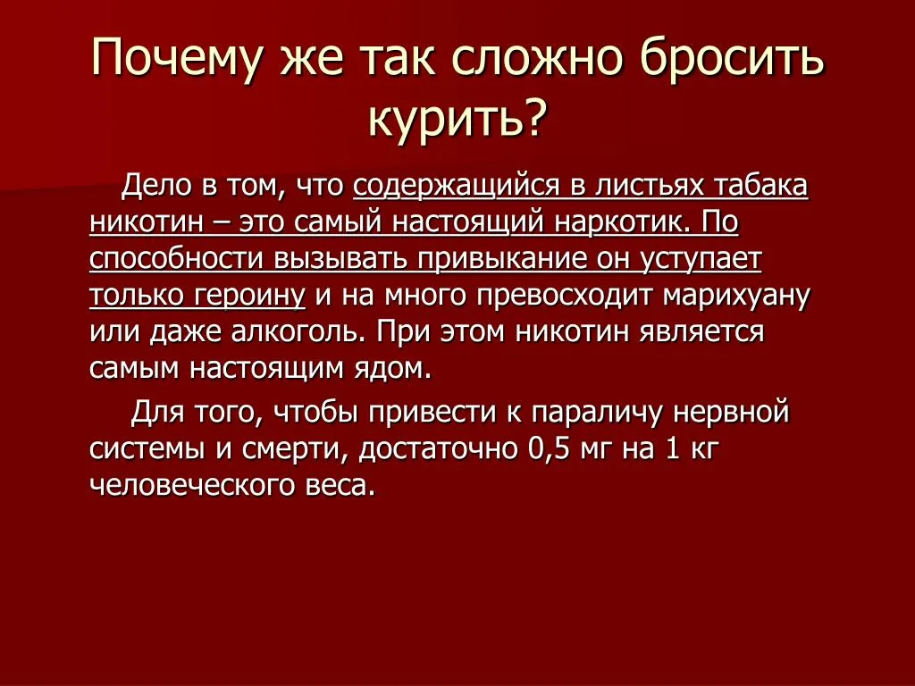 Почему сложно быть первыми. Сложно бросить курить. почему тяжело бросить курить. сложность бросить курить. причины отказа от курения.