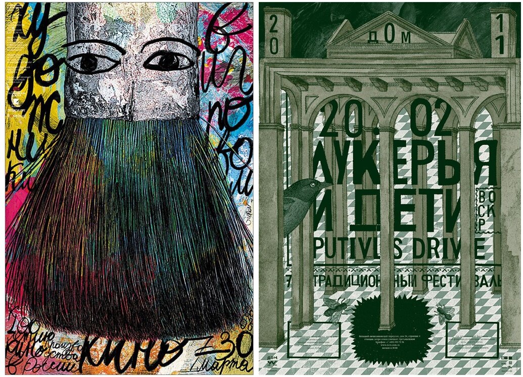 Плакаты Игоря Гуровича для культурного центра «Дом»