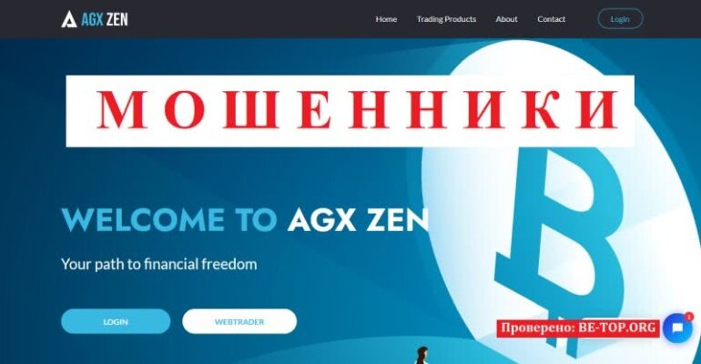 Отзывы вкладчиков AGX ZEN: вывод средств, мошеннические схемы