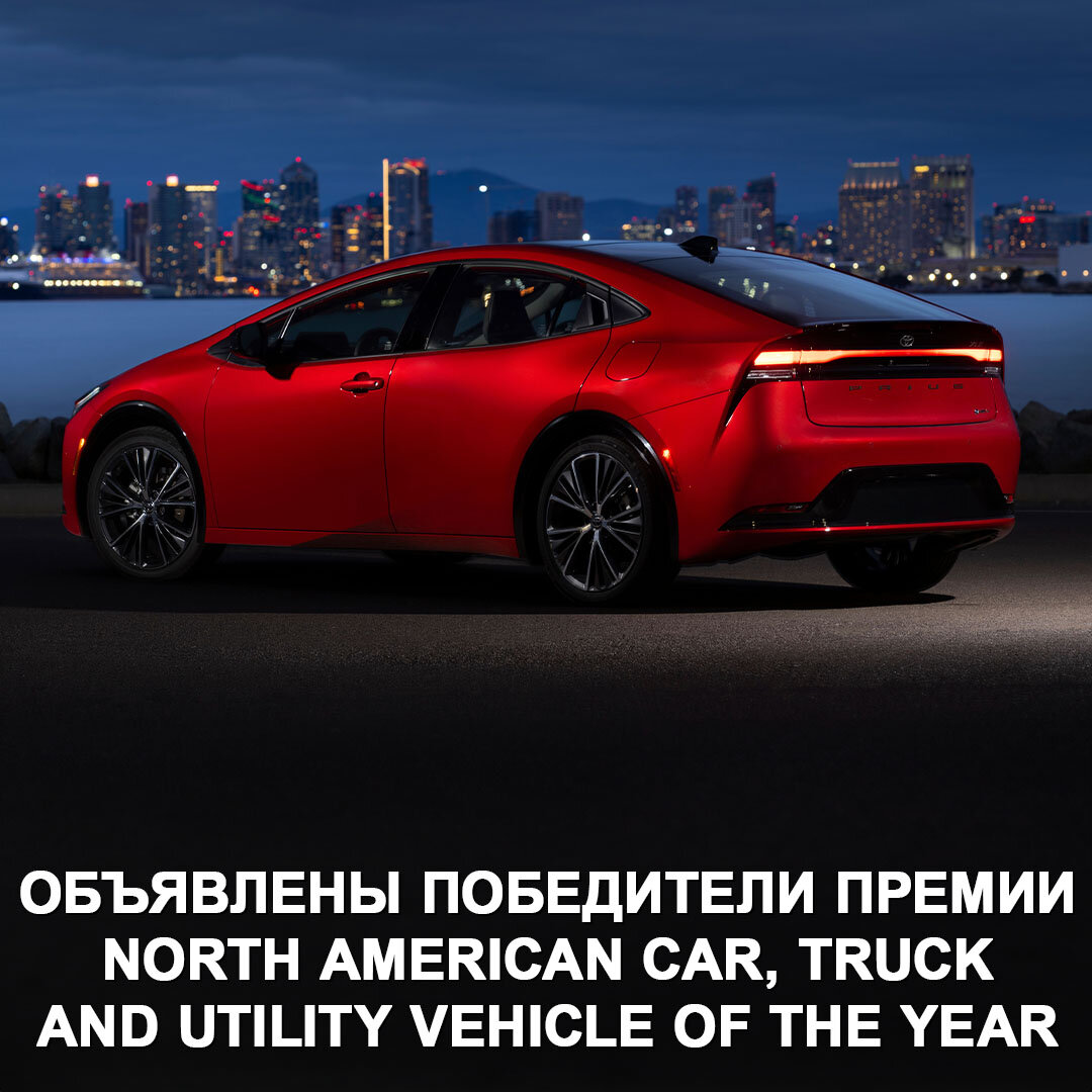 Новый Prius оказался так хорош, что эта Toyota признана лучшей легковушкой  Северной Америки. | Дром | Дзен