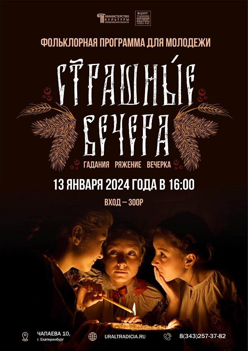 Фольклорная программа для молодежи «Страшные вечера». Фото: https://uraltradicia.ru/