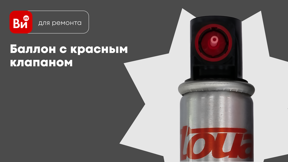 Газовые баллоны TOUA для монтажных пистолетов | ВсеИнструменты.ру ...