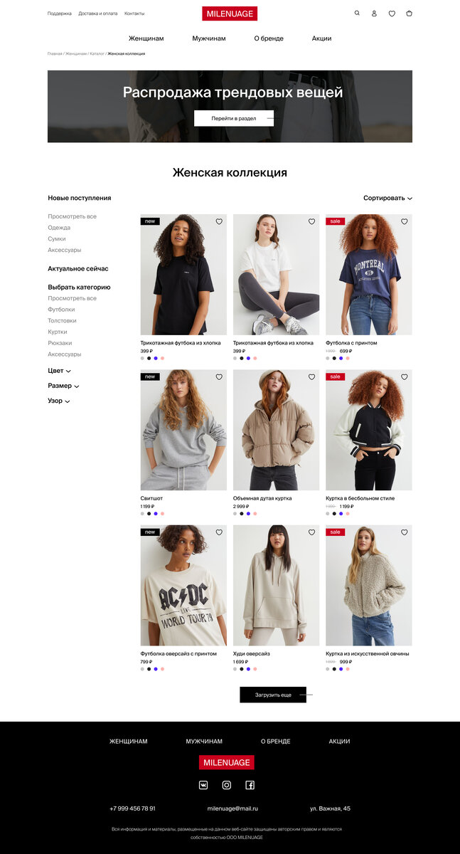 Сайт магазина модной одежды. Женская одежда лендинг. Одежда для женщин реклама. Liu jo реклама 2021. Сайт магазина модной одежды.