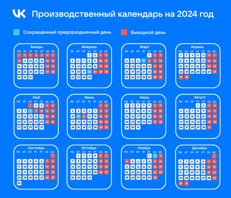 Календарь праздников. Праздничные выходные. Календарь праздничных дней. Рабочие и праздничные дни.