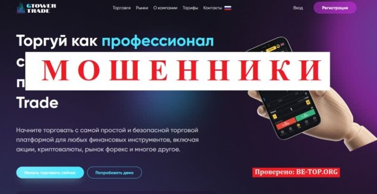 Брокер GTower Trade из черного списка, отзывы, вывод денег