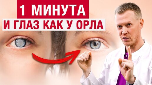 Как улучшить зрение без операции? Эффективные упражнения для глаз!