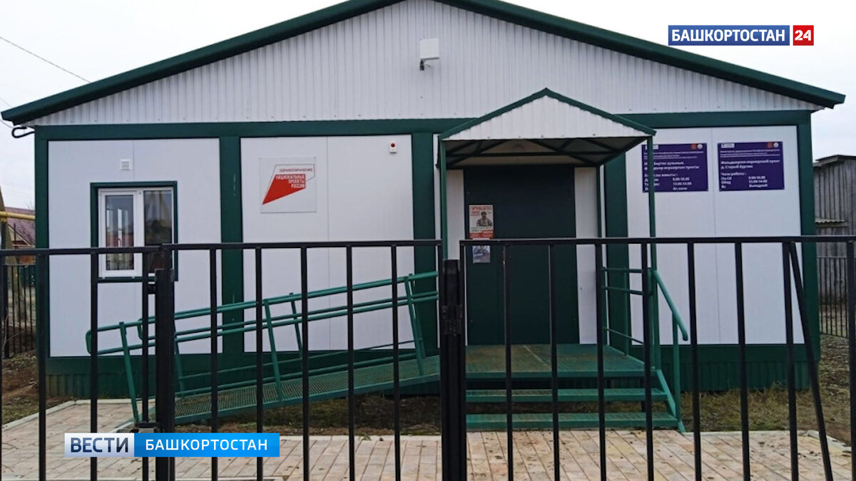    В деревне Старый Буртюк Башкортостана открыли фельдшерско-акушерский пункт