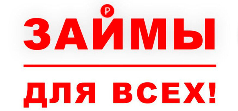 Выбрать займ