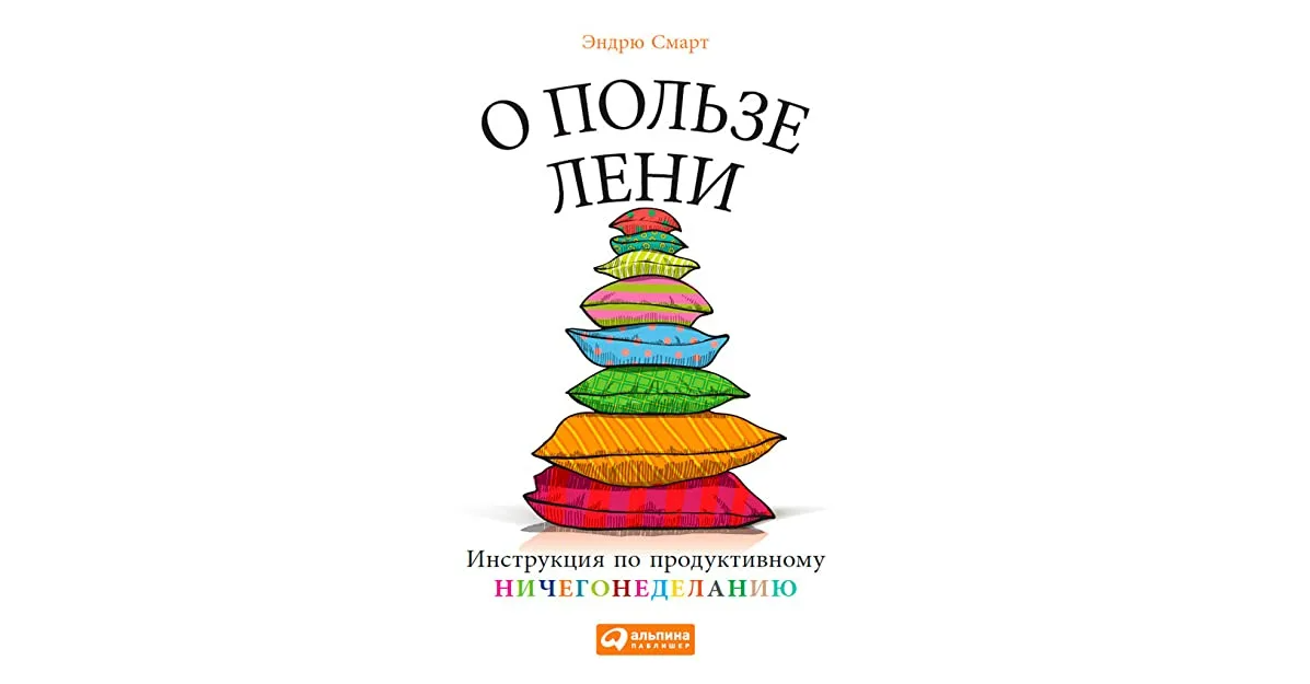 Выжимка из книги Э.Смарт