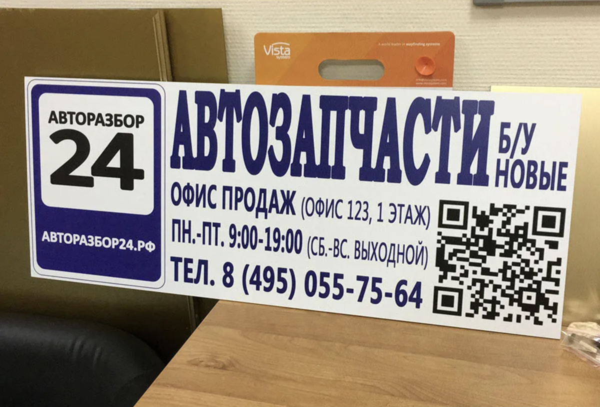 Пример вывески с QR кодом для организации 