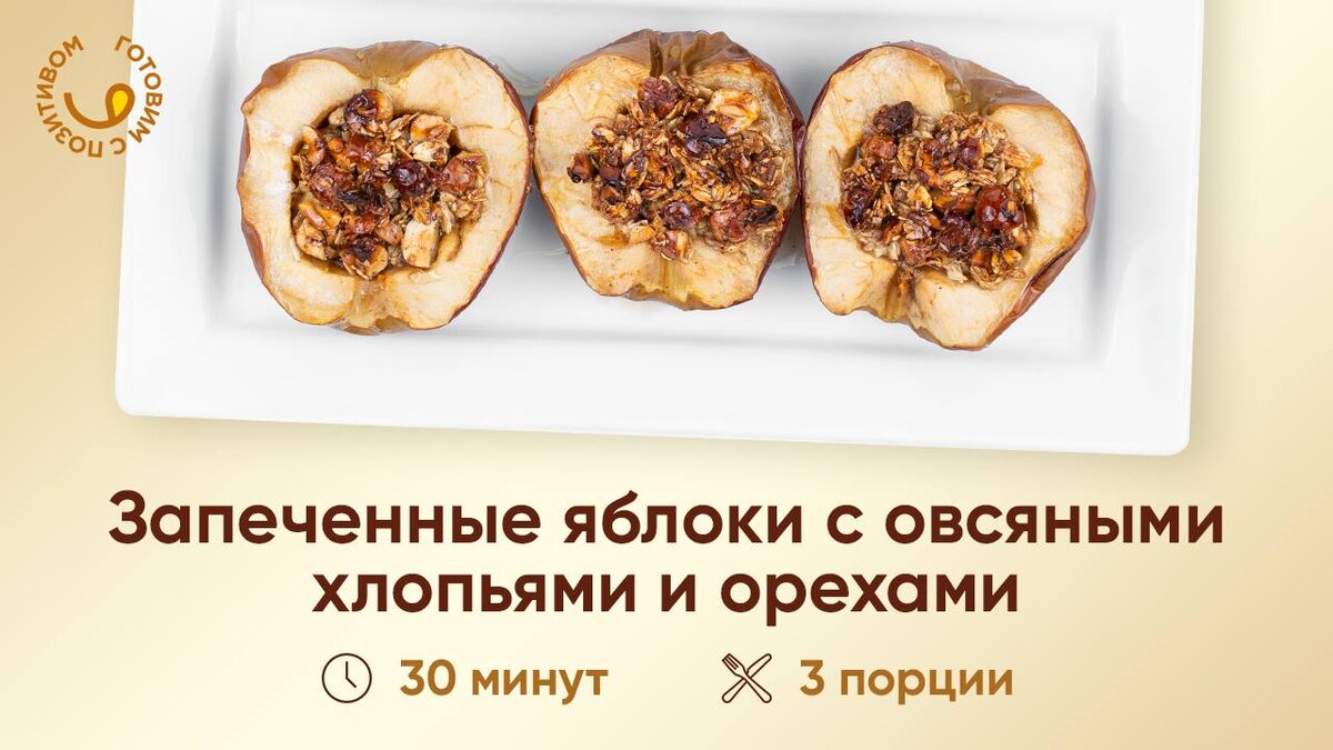 Яблоки запеченные половинками