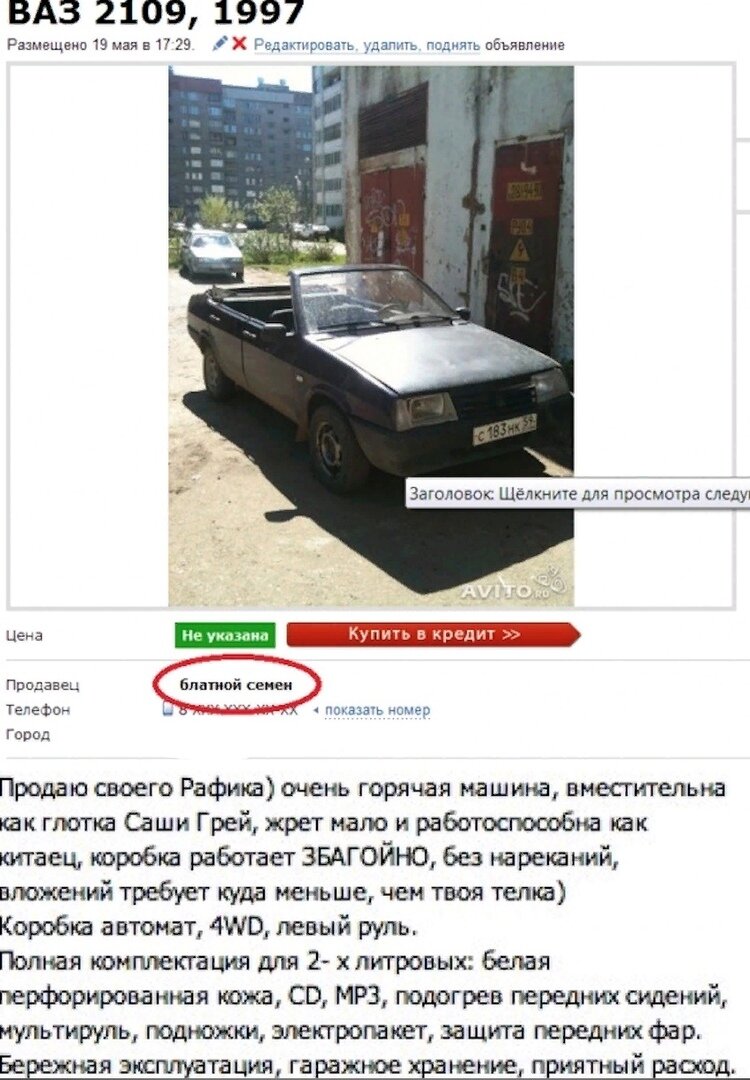 Фотографии смешных и забавных объявлений о продаже машин | stepsoft.info |  Дзен