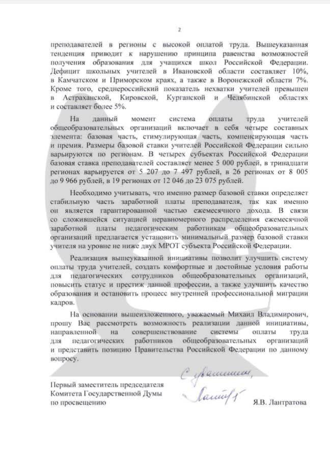 Письмо с предложением увеличить зарплату учителям