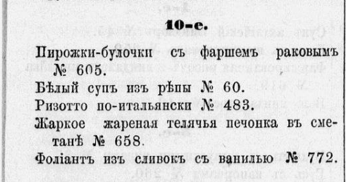 Авдеева Е.А. "Полная поваренная книга русской опытной хозяйки" (1875)