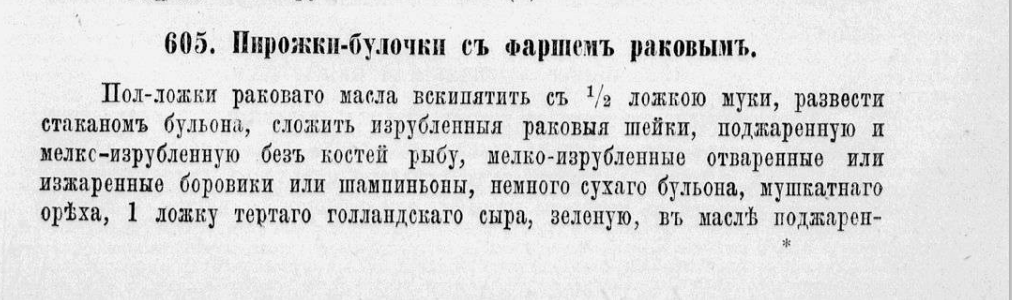 Авдеева Е.А. "Полная поваренная книга русской опытной хозяйки" (1875)