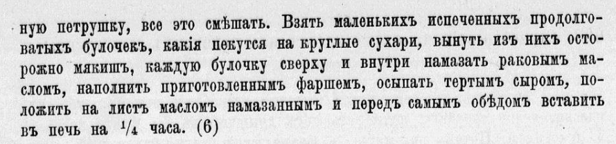 Авдеева Е.А. "Полная поваренная книга русской опытной хозяйки" (1875)