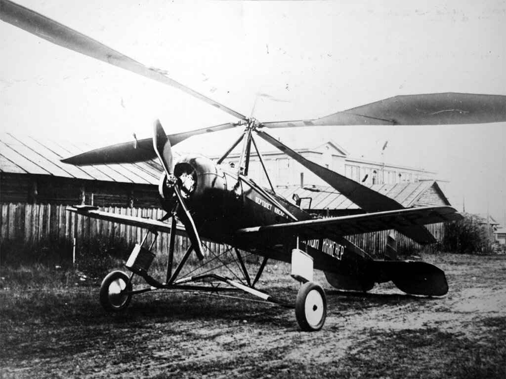 Автожир Красный инженер.