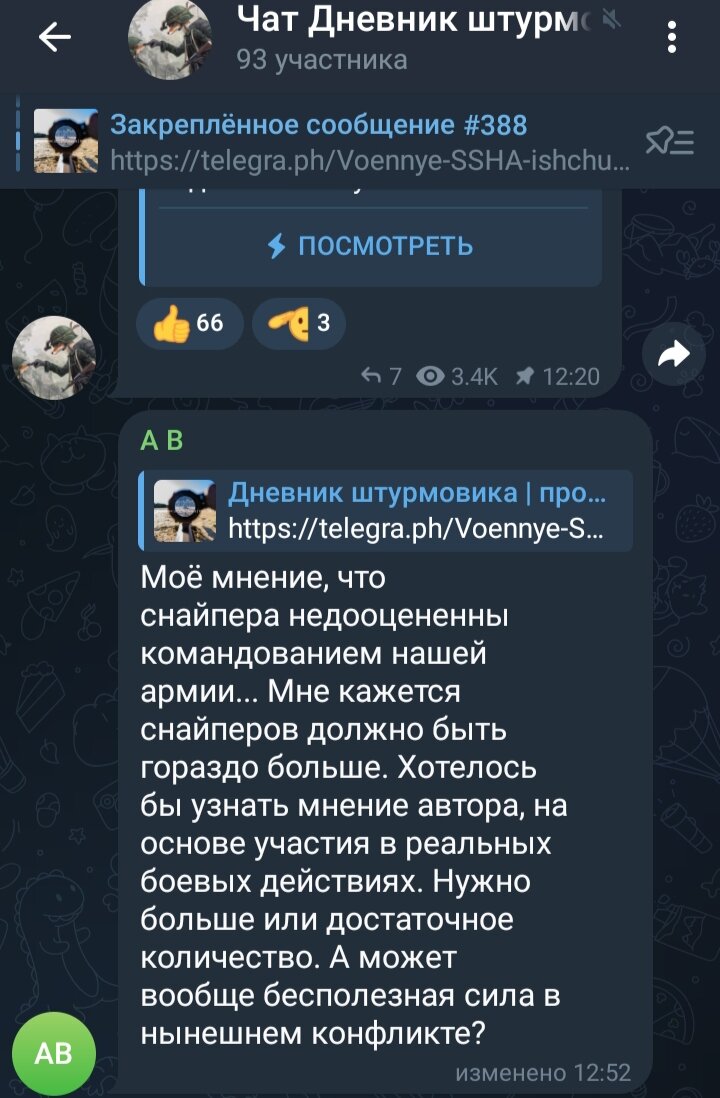 Скриншот из чата телеграм канала