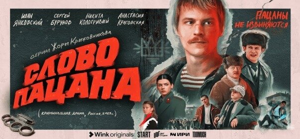 «Слово пацана», 2 сезон: дата выхода, сюжет, актёры: Сериалы: Культура: altaifish.ru