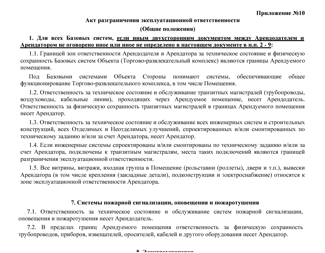 Договор аренды: кто должен эксплуатировать пожарные системы | Знакомый  пожарный | Дзен