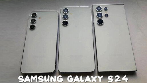 Samsung Galaxy S24 обзор характеристик