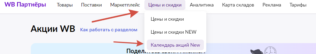 Кабинет селлера ВБ
