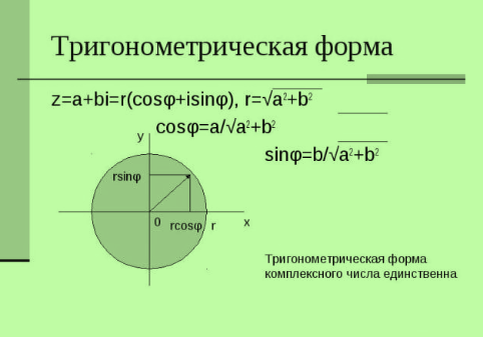 Продолжаем разбор заданий с комплексными числам. Будем рассматривать умножение комплексных чисел, записанных в тригонометрической форме.