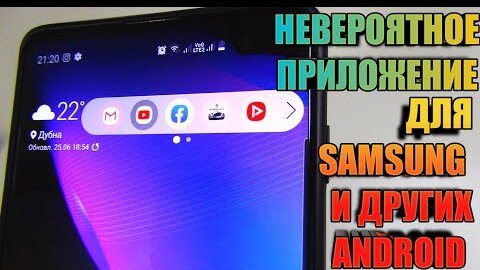 Невероятное Приложения для Samsung Galaxy и Android Смартфонов