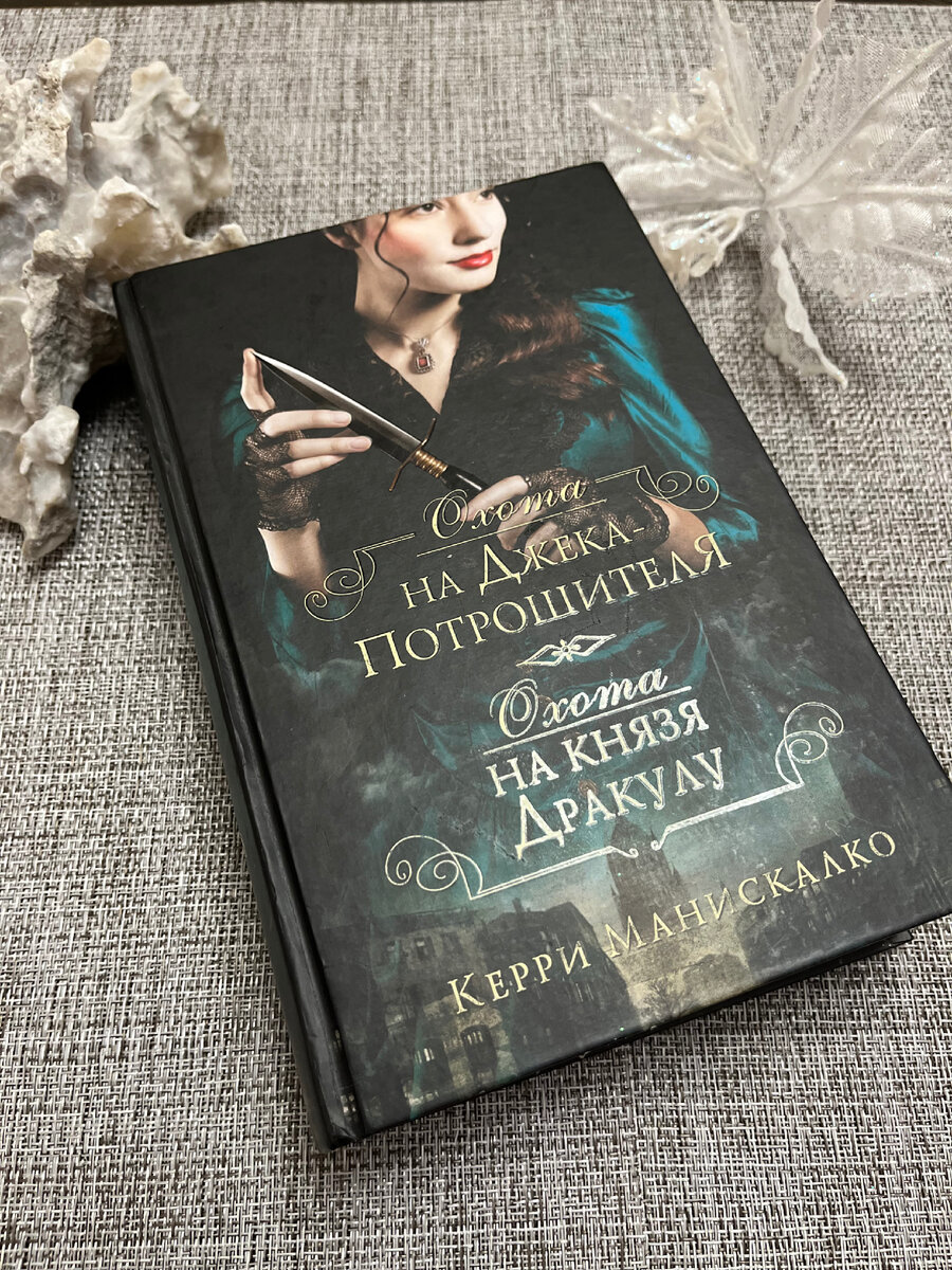 Потрошитель книга