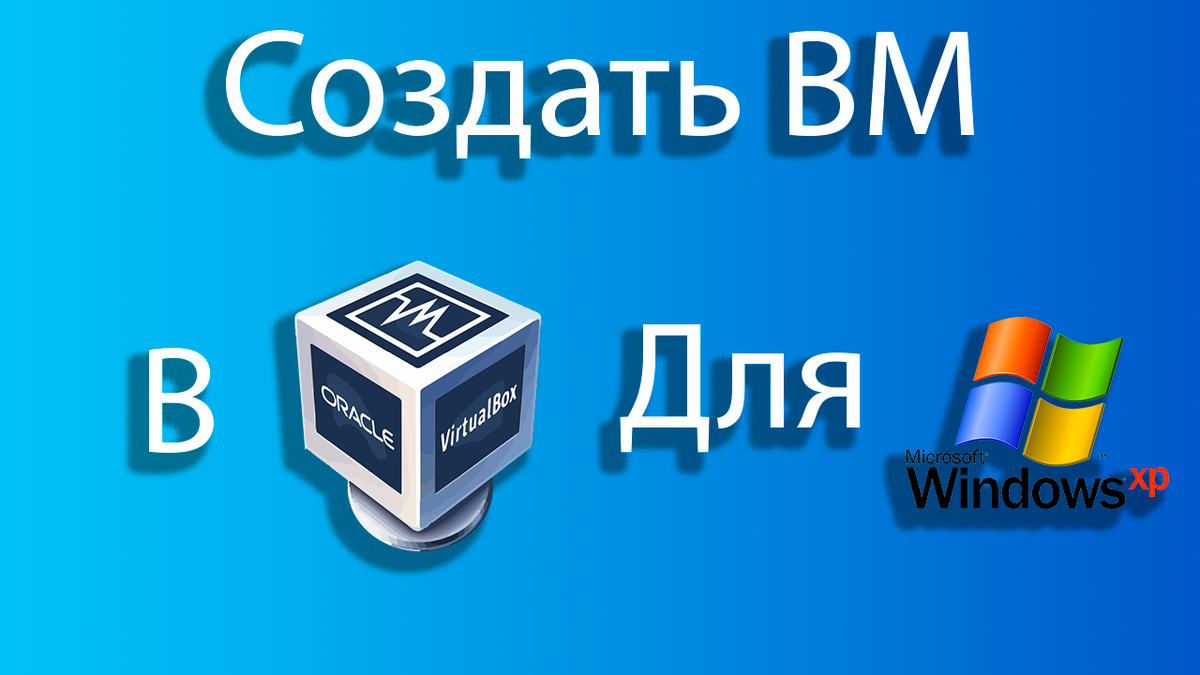 Создание флешки windows xp