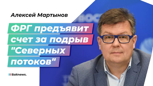 Мартынов: подрыв 