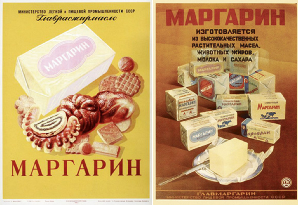Советский маргарин как заменитель сливочного масла