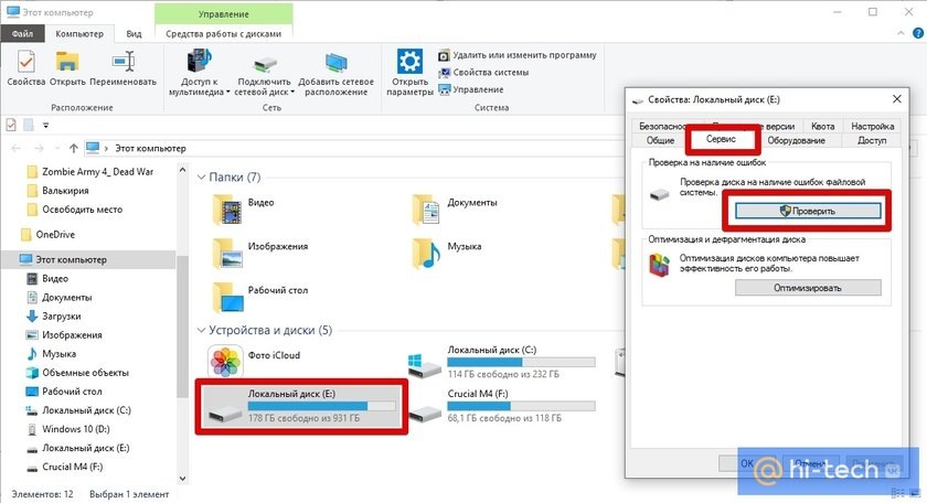 Как проверить жесткий диск на работоспособность