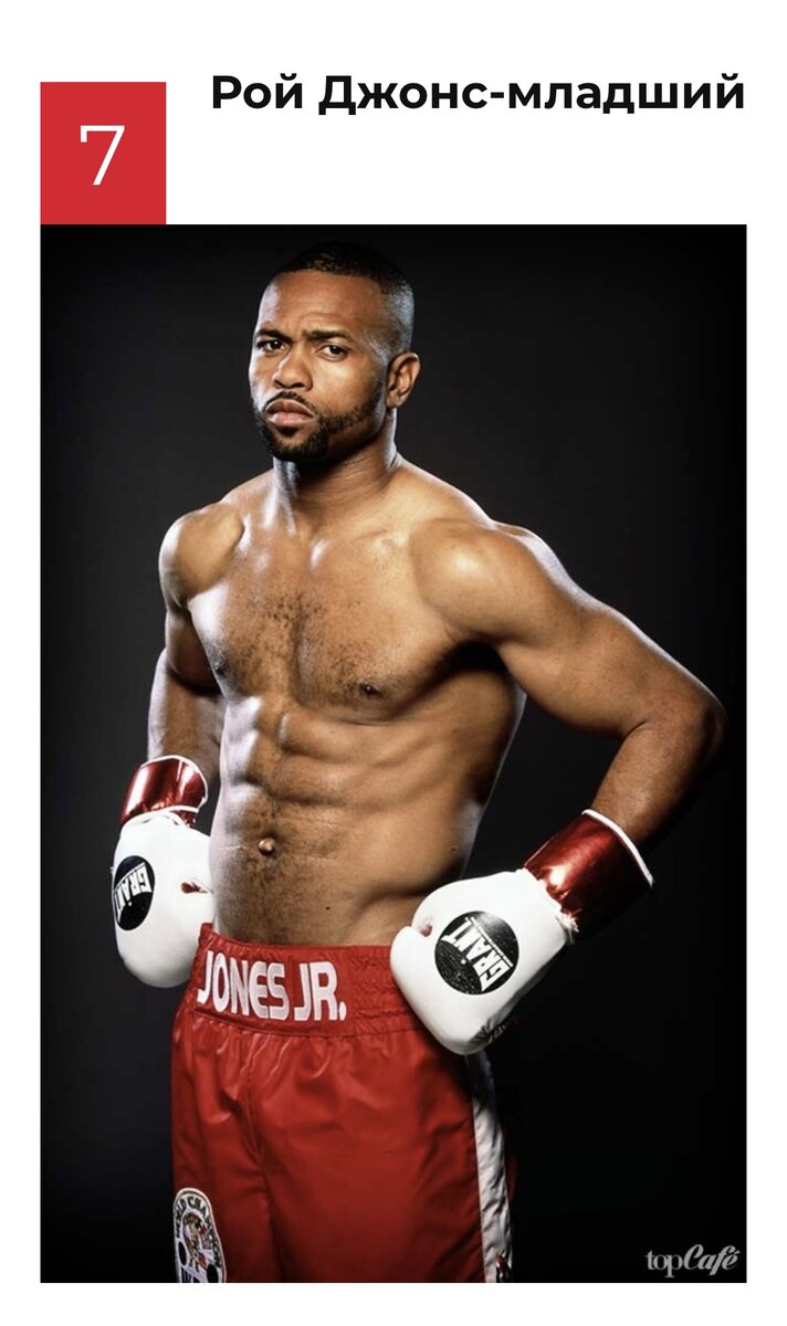 Рой — человек, обладающий множеством талантов, пожалуй, этим не смогут похвастаться остальные участники нашего списка. Он — репер, тренер по боксу, промоутер и актер. Свою карьеру Рой начал с самых основ бокса и в итоге выиграл титул чемпиона в тяжелом весе.

Переход от среднего веса к категории тяжелого веса, действительно, является достижением. В 2003 году Рой был объявлен лучшим бойцом года, и поэтому о нем стоит упомянуть в нашем рейтинге. Интересный факт, у Роя помимо американского, есть еще и российское гражданство.

